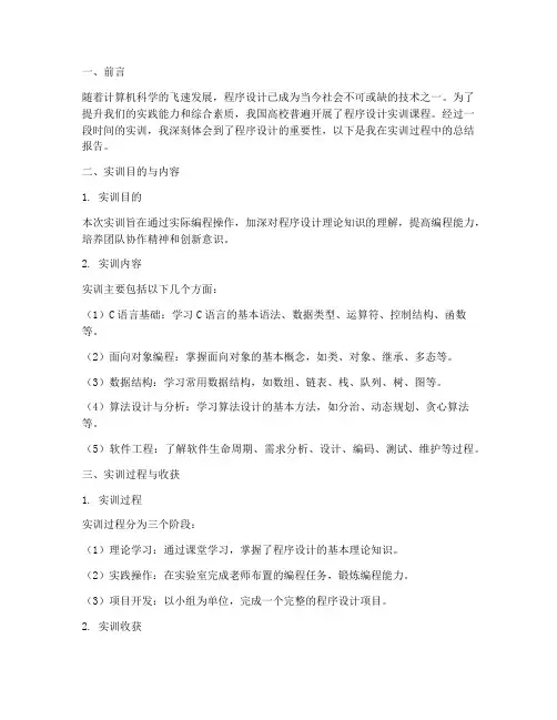 程序设计实训后的总结报告