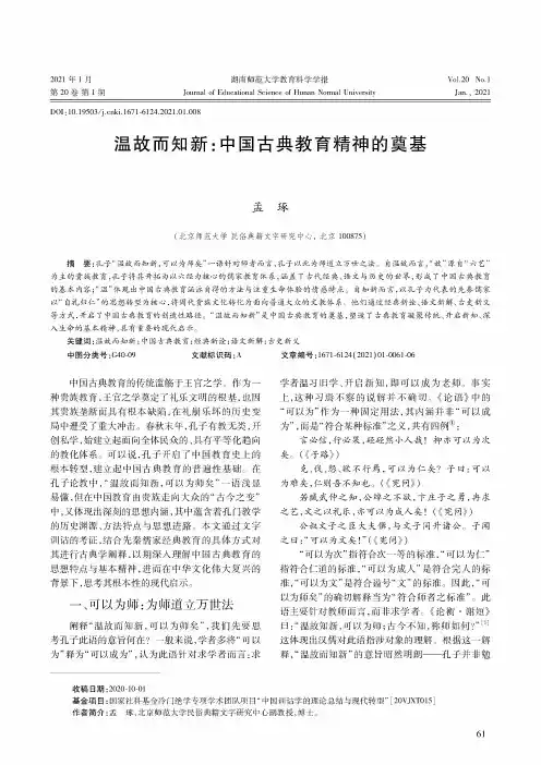 温故而知新中国古典教育精神的奠基