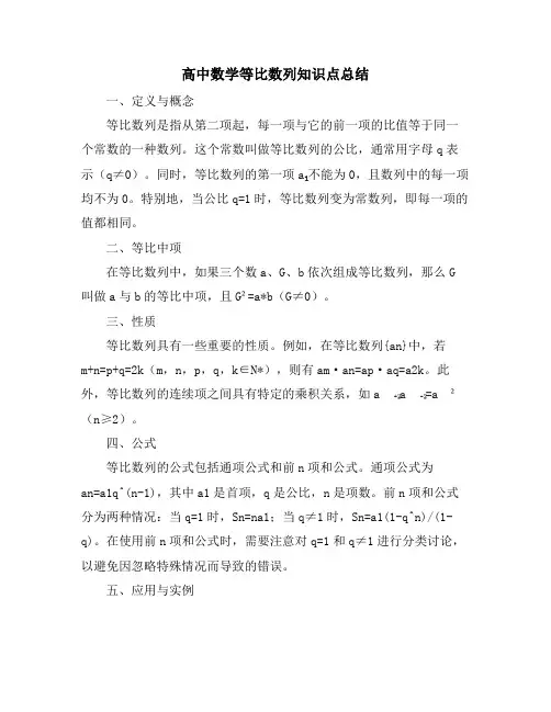 高中数学等比数列知识点总结