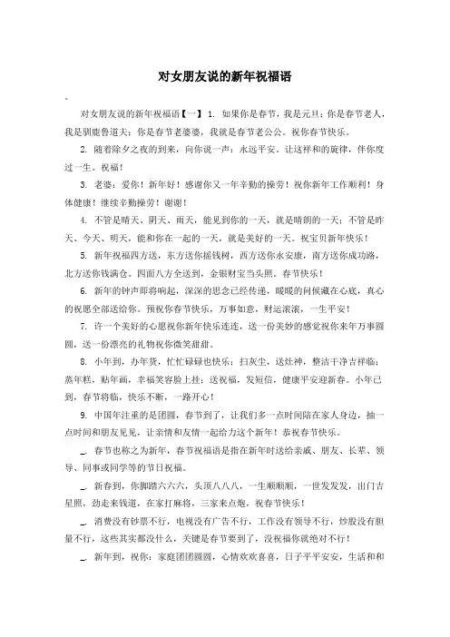 对女朋友说的新年祝福语
