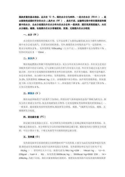 煤质量指标