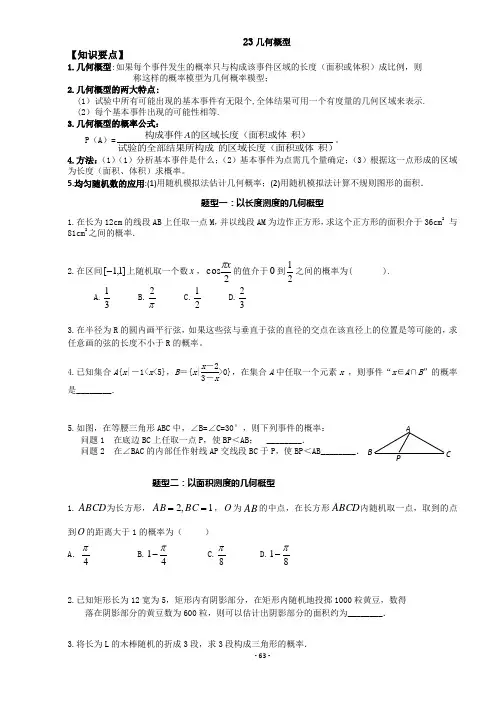 21几何概型