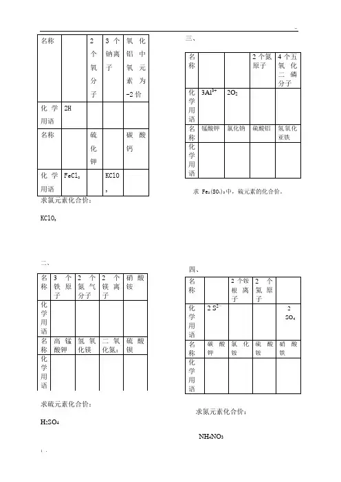 化学用语5分钟测试1