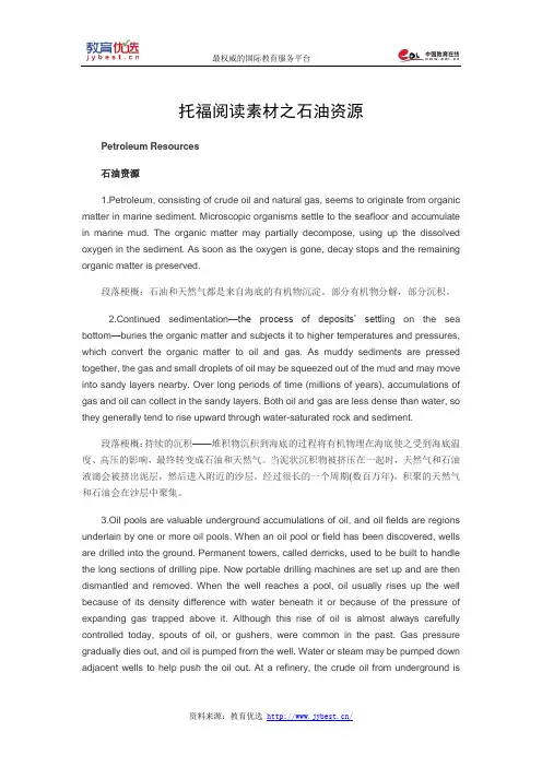 托福阅读素材之石油资源