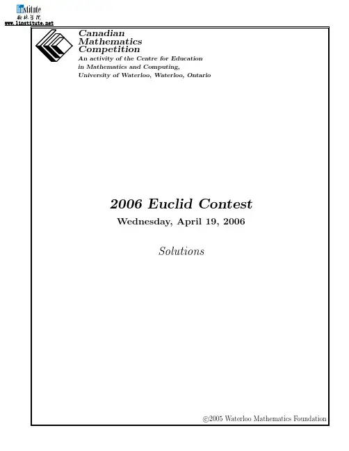 2006滑铁卢竞赛试题答案