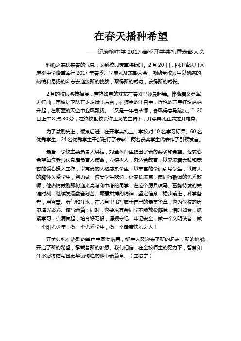 3.麻柳中学2017春季开学典礼