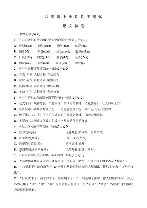 [部编版]八年级下册语文《期中考试卷》(带答案)