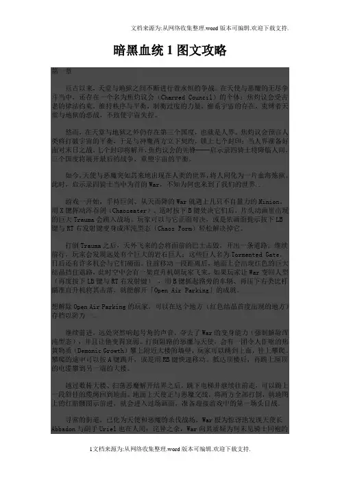 暗黑血统1图文攻略