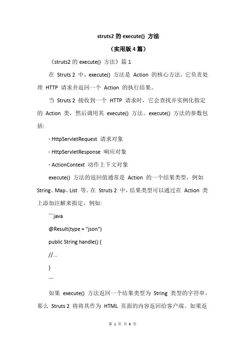struts2的execute() 方法