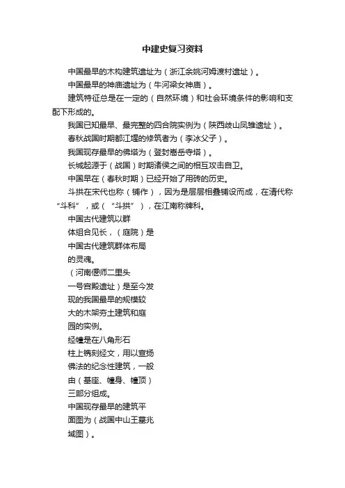 中建史复习资料