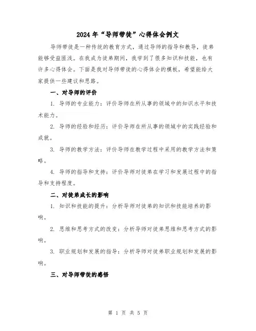 2024年“导师带徒”心得体会例文(三篇)