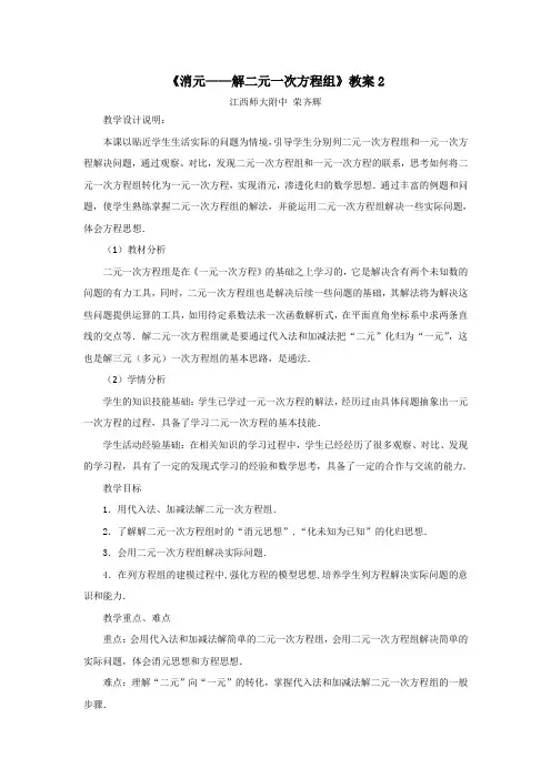 最新人教版七年级数学下册 第八章 《消元——解二元一次方程组》教案