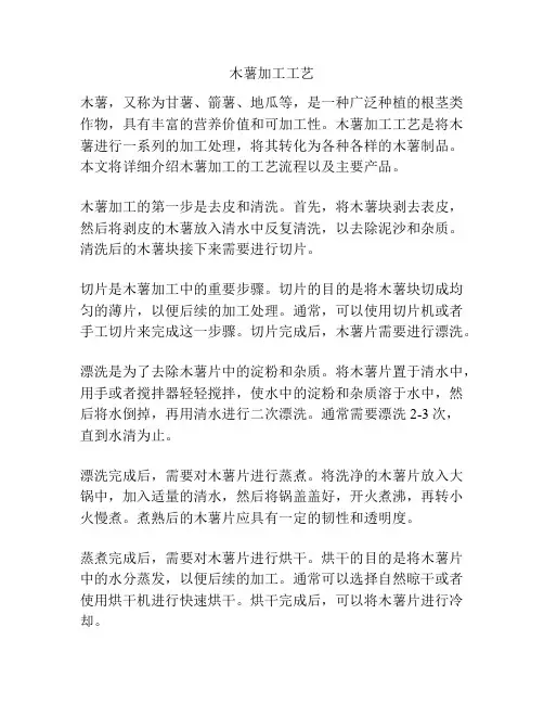 木薯加工工艺