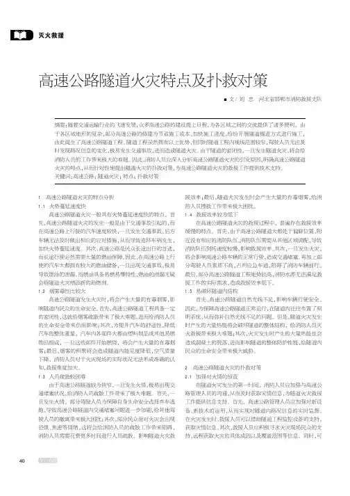 高速公路隧道火灾特点及扑救对策