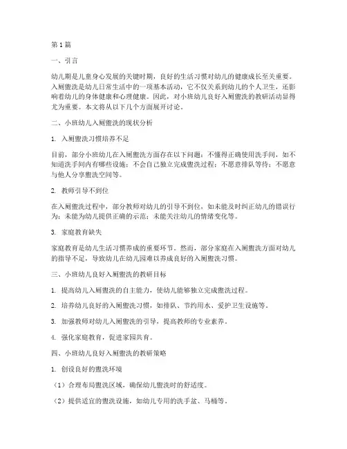 小班幼儿良好入厕盥洗教研(3篇)