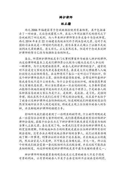 林正疆演讲稿全篇