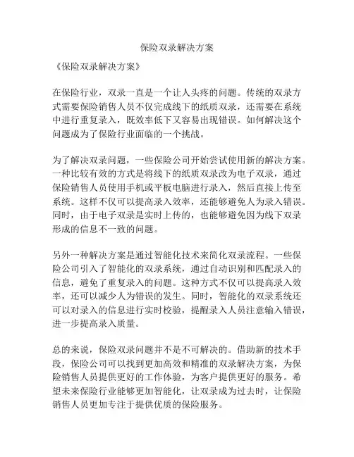 保险双录解决方案