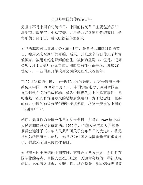 元旦是中国的传统节日吗