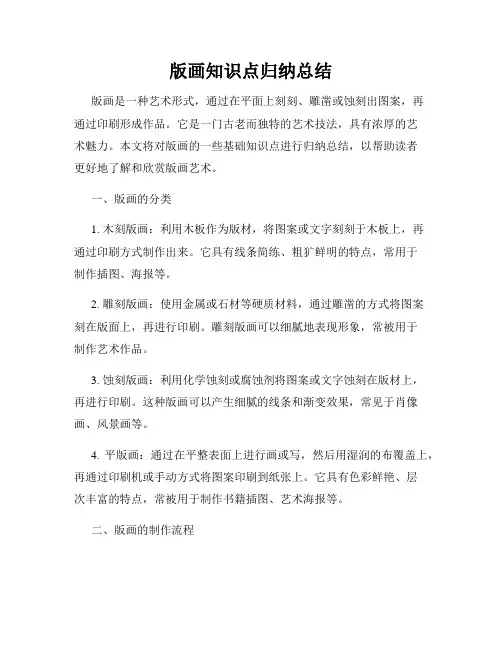 版画知识点归纳总结