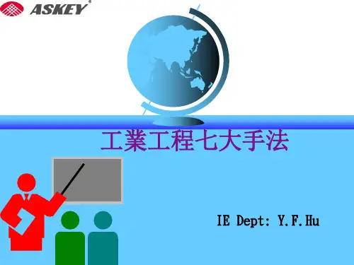 ie工业工程七大手法.ppt