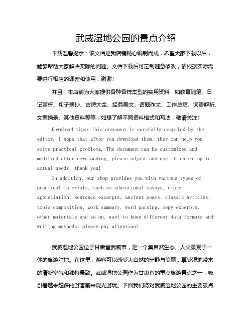 武威湿地公园的景点介绍