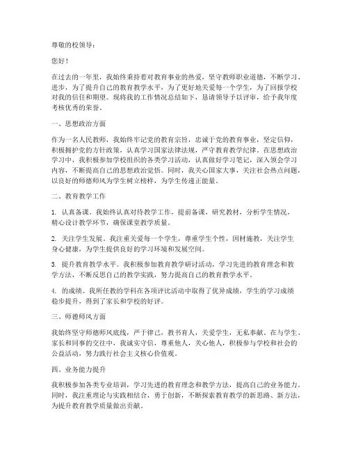 教师年度考核评优申请书模板