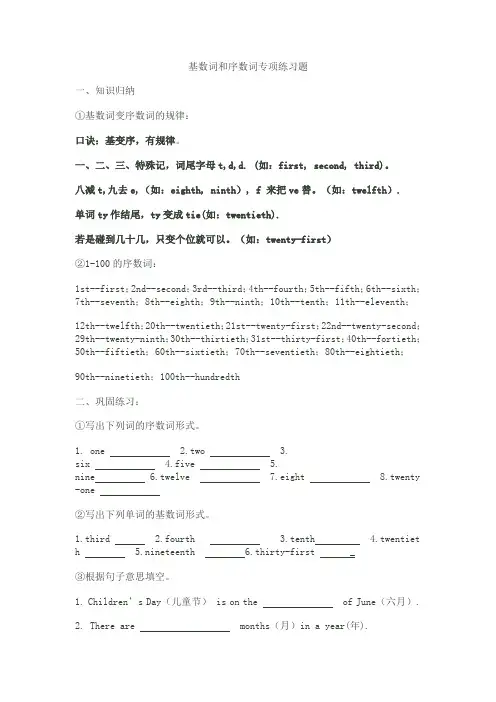 (完整版)基数词和序数词专项练习题