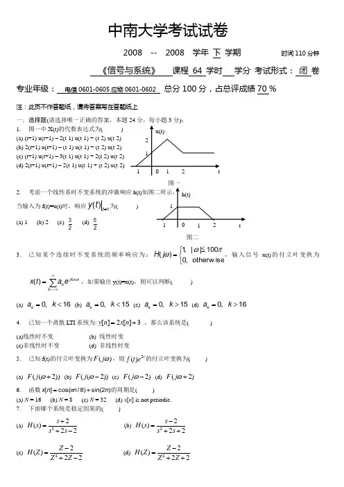 中南大学信号与系统试卷