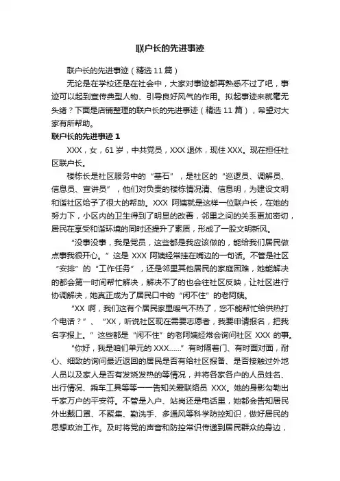 联户长的先进事迹
