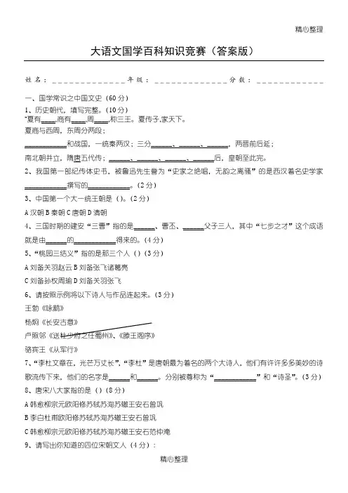 国学大语文百科知识竞赛题(含答案)