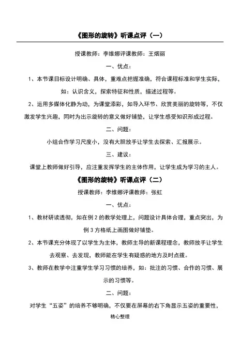 五下《图形的旋转》听课点评