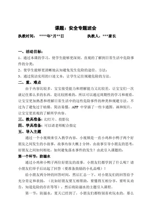 幼儿园家长进课堂活动教案