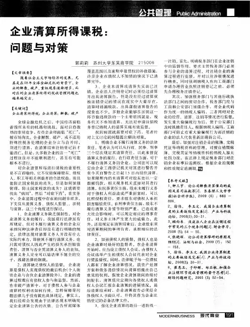 企业清算所得课税：问题与对策