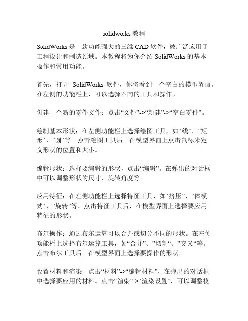 solidworks教程