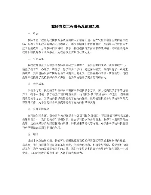 教师青蓝工程成果总结和汇报
