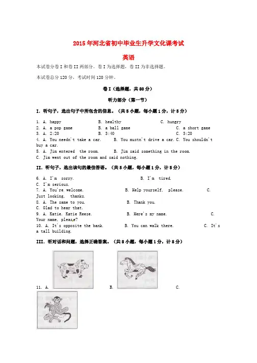 2015年河北省中考英语真题试题(含解析)