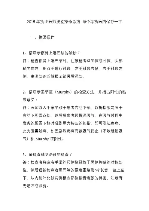 2015年执业医师技能操作总结每个考执医的保存一下