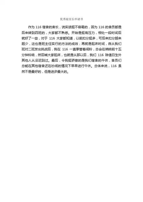 优秀寝室长申请书_申请书_
