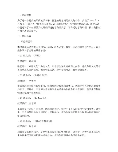 教研活动引领示范课简报