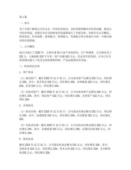 财务经营成果分析报告(3篇)