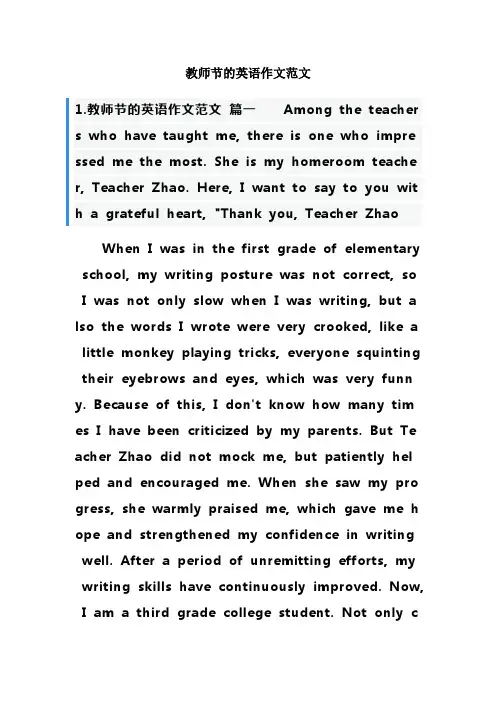 教师节的英语作文范文