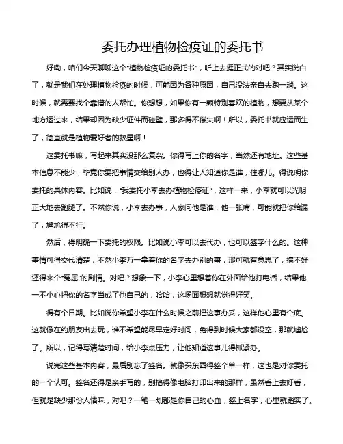 委托办理植物检疫证的委托书