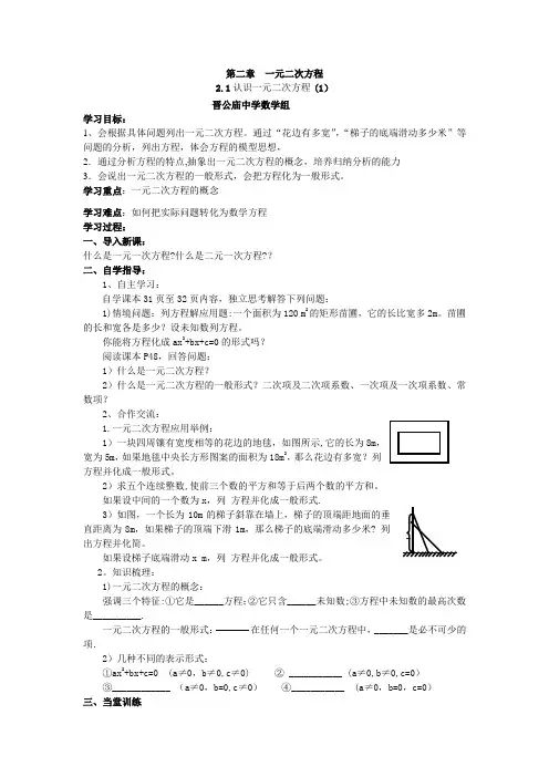 新北师大版九年级上册第二章一元二次方程全章教案