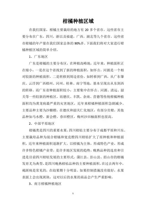 柑橘种植区域