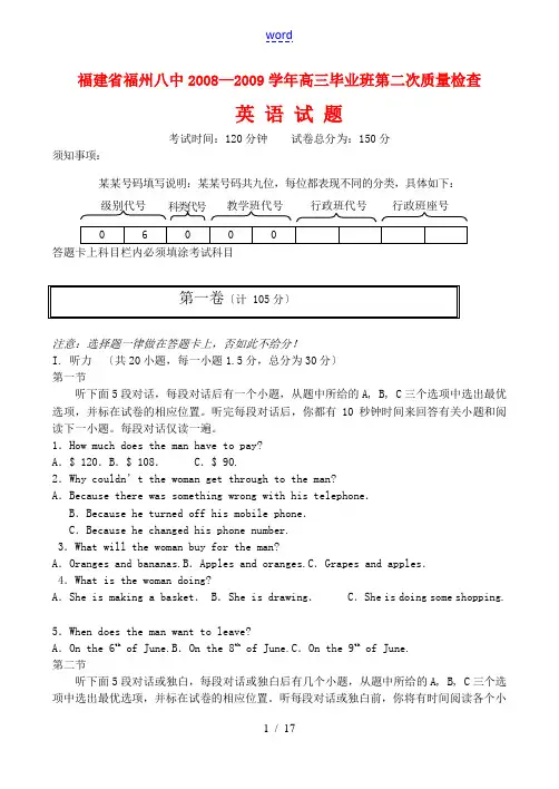 高三英语毕业班第二次质量检查试题