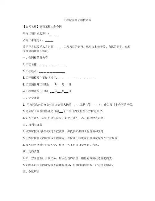 工程定金合同模板范本