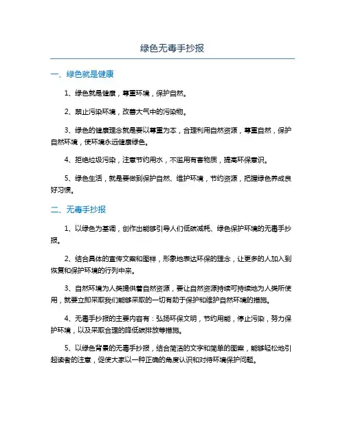 绿色无毒手抄报