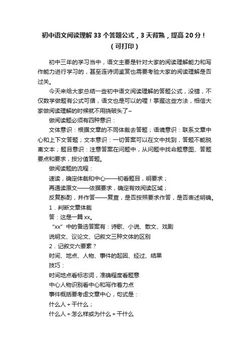 初中语文阅读理解33个答题公式，3天背熟，提高20分！（可打印）