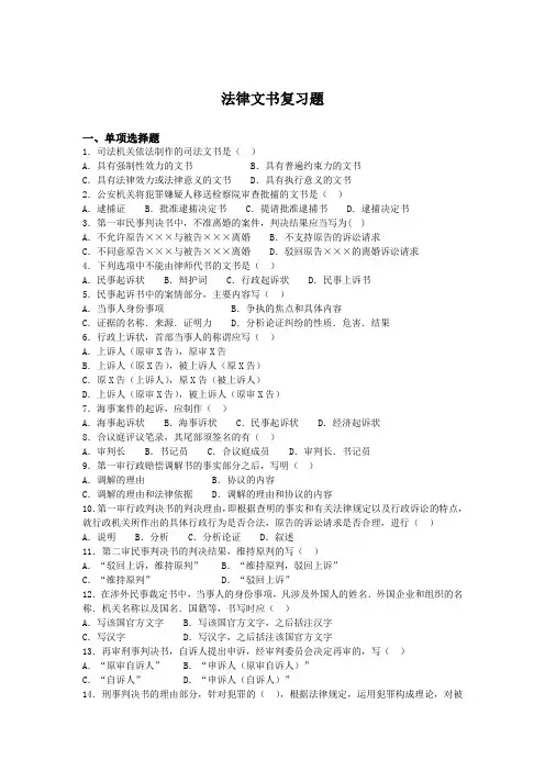 法律文书复习题
