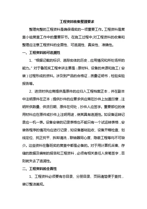 工程资料收集整理要求